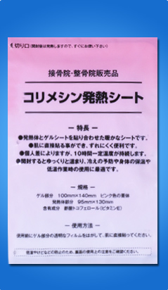 發熱貼